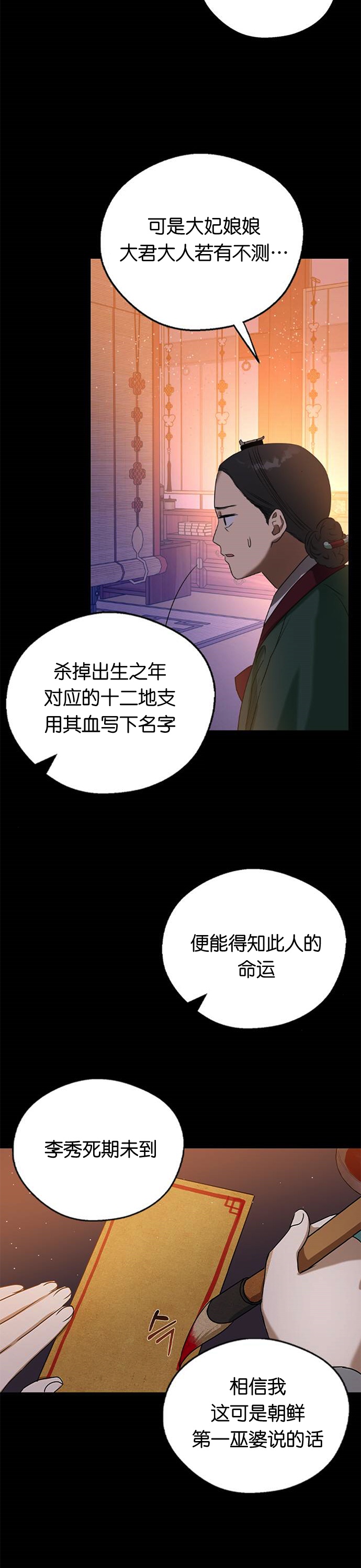 《前世姻缘》漫画最新章节第25话免费下拉式在线观看章节第【2】张图片