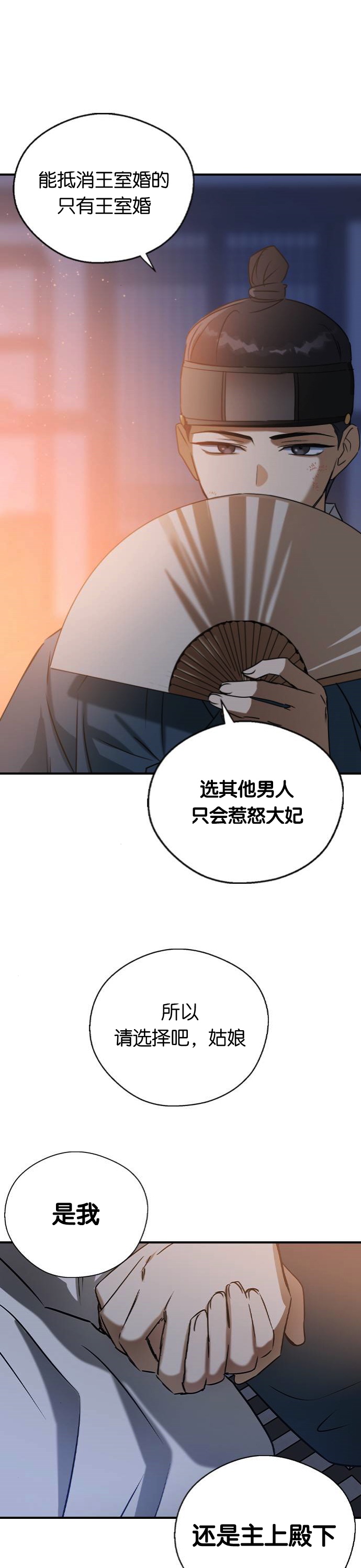 《前世姻缘》漫画最新章节第27话免费下拉式在线观看章节第【2】张图片