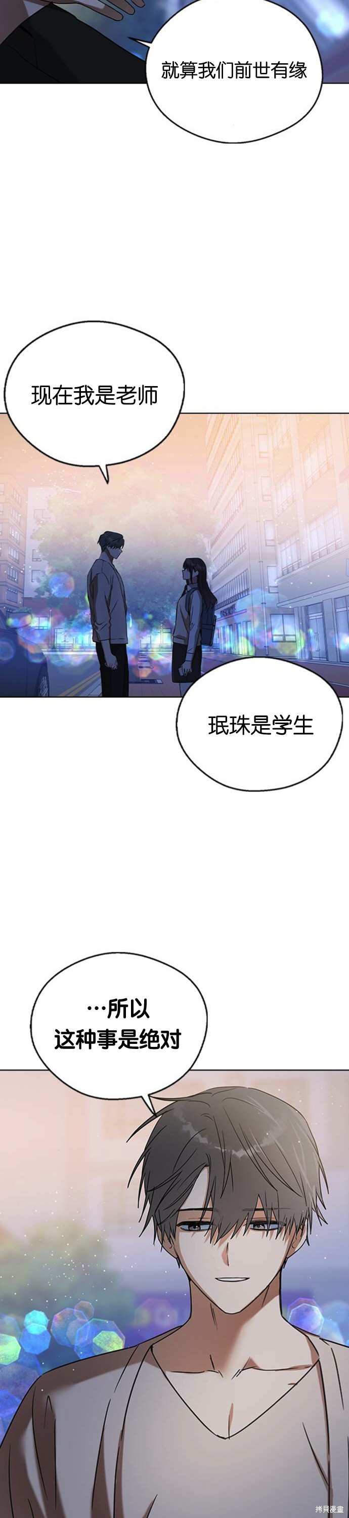 《前世姻缘》漫画最新章节第30话免费下拉式在线观看章节第【13】张图片