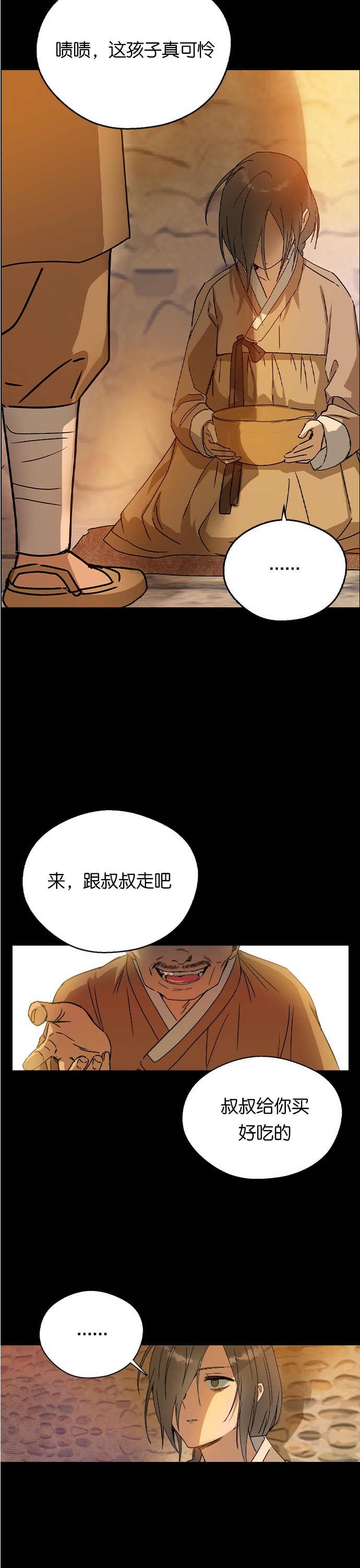 《前世姻缘》漫画最新章节第13话免费下拉式在线观看章节第【3】张图片