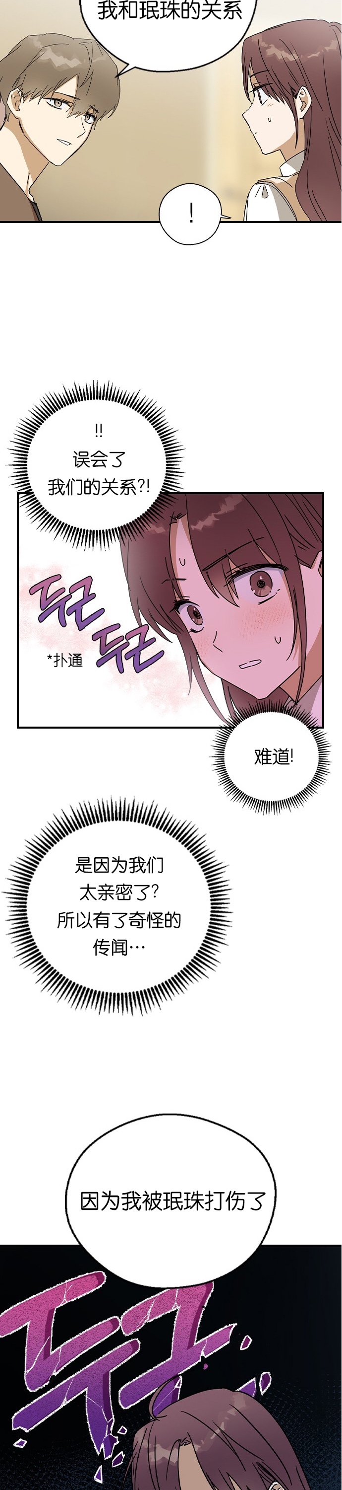 《前世姻缘》漫画最新章节第18话免费下拉式在线观看章节第【19】张图片