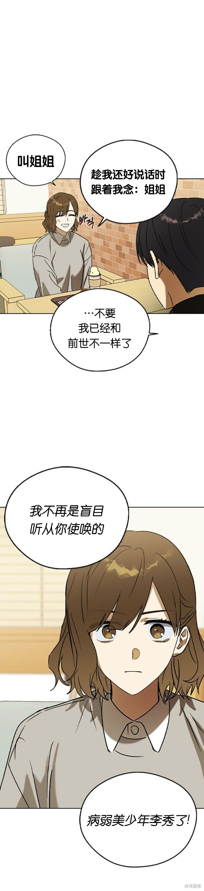 《前世姻缘》漫画最新章节第30话免费下拉式在线观看章节第【28】张图片