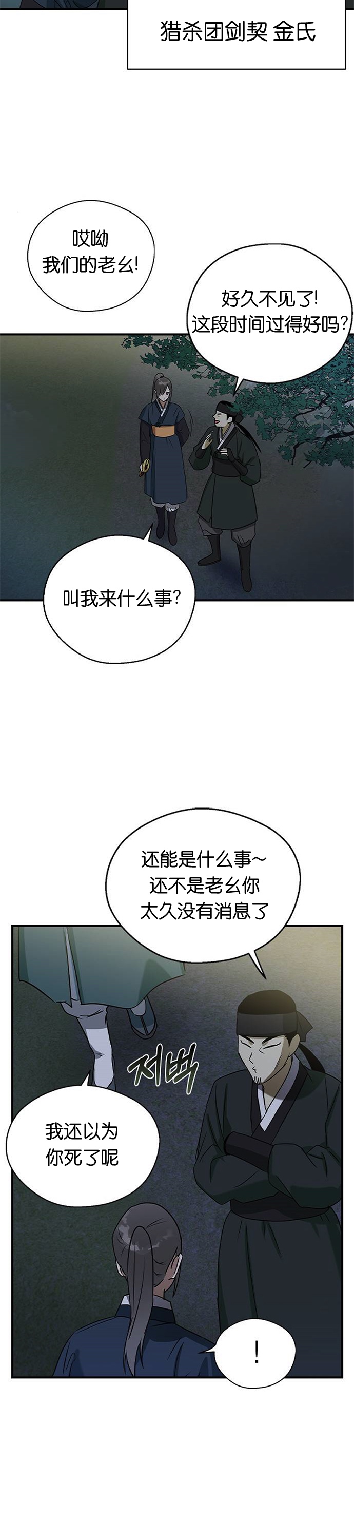 《前世姻缘》漫画最新章节第25话免费下拉式在线观看章节第【32】张图片