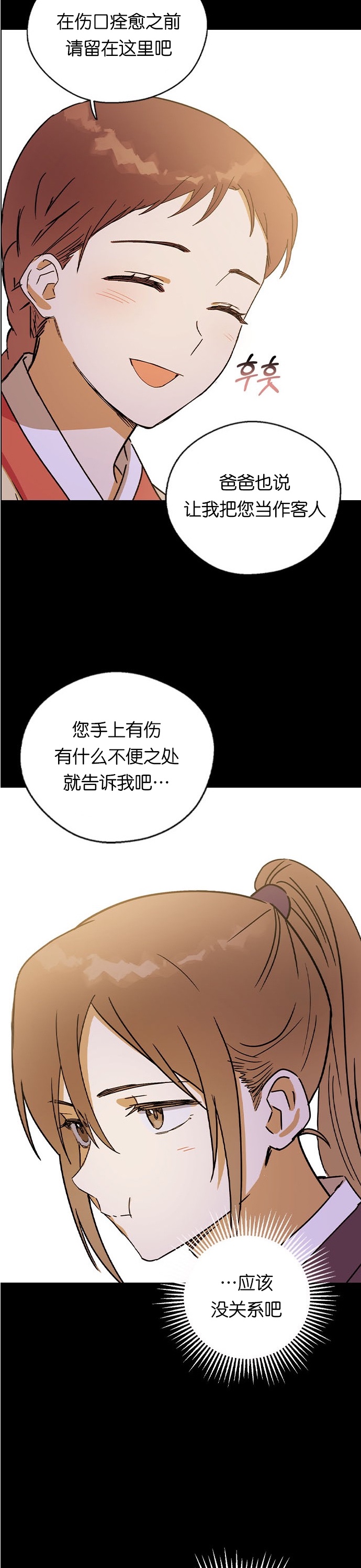 《前世姻缘》漫画最新章节第13话免费下拉式在线观看章节第【31】张图片