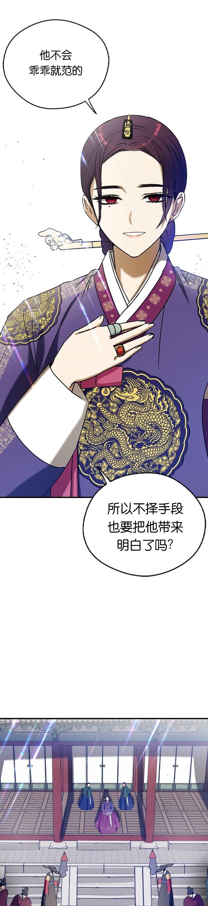 《前世姻缘》漫画最新章节第27话免费下拉式在线观看章节第【34】张图片