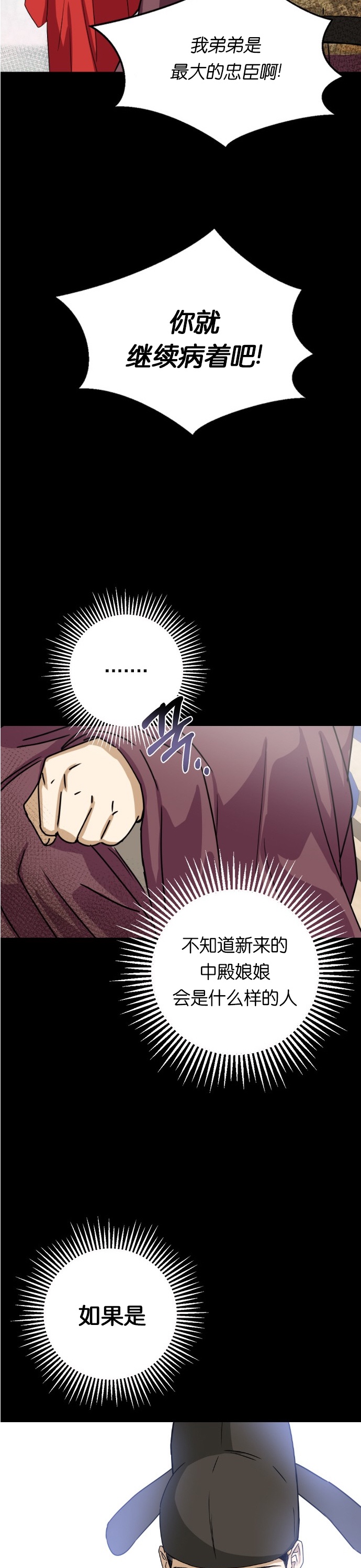 《前世姻缘》漫画最新章节第12话免费下拉式在线观看章节第【10】张图片