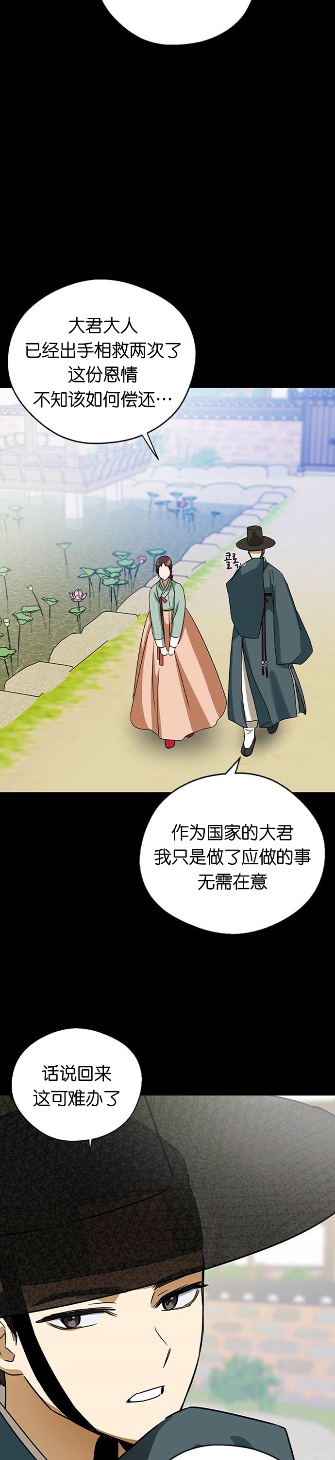 《前世姻缘》漫画最新章节第23话免费下拉式在线观看章节第【27】张图片