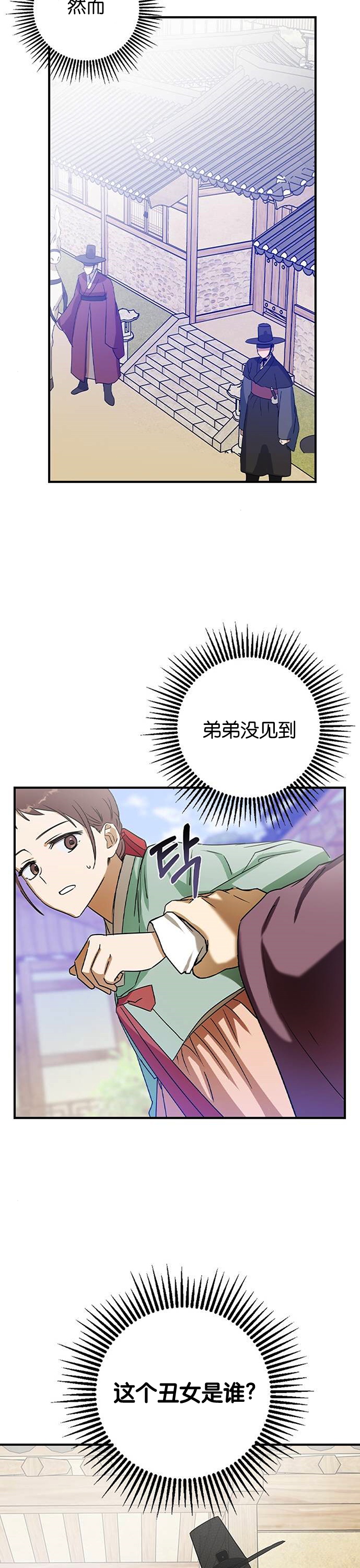 《前世姻缘》漫画最新章节第24话免费下拉式在线观看章节第【7】张图片