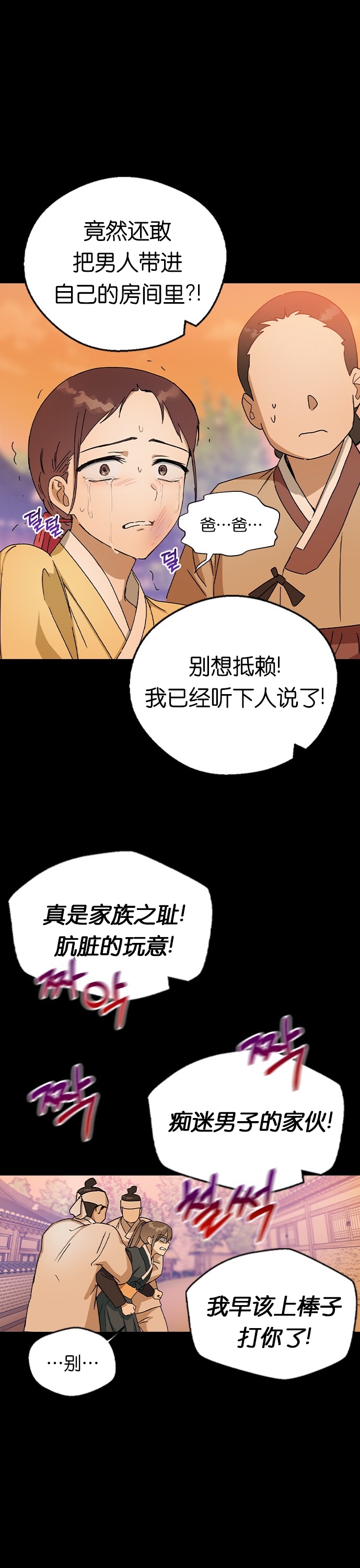 《前世姻缘》漫画最新章节第16话免费下拉式在线观看章节第【35】张图片