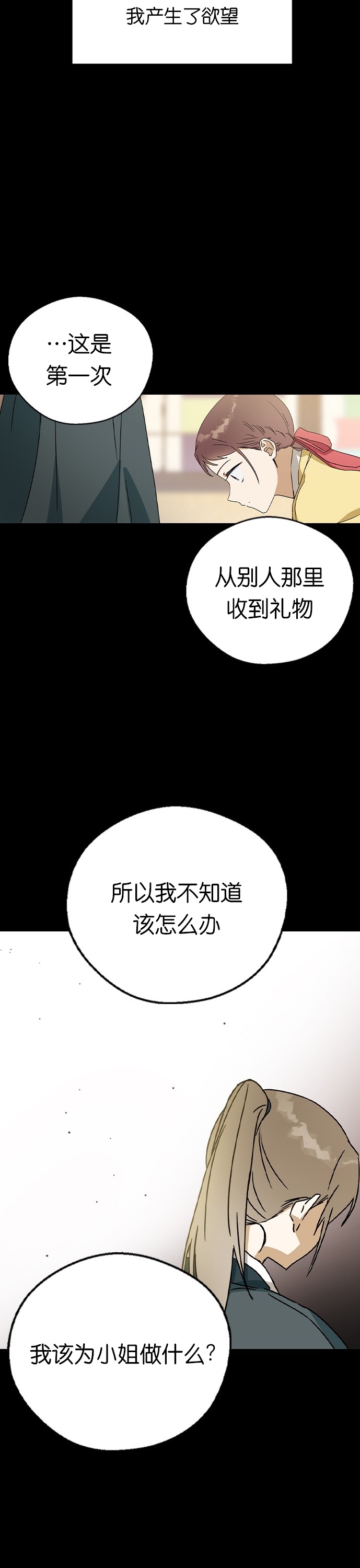 《前世姻缘》漫画最新章节第16话免费下拉式在线观看章节第【27】张图片