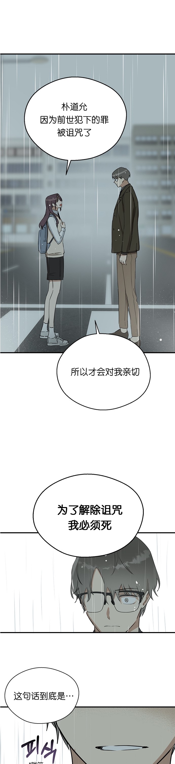 《前世姻缘》漫画最新章节第8话免费下拉式在线观看章节第【14】张图片