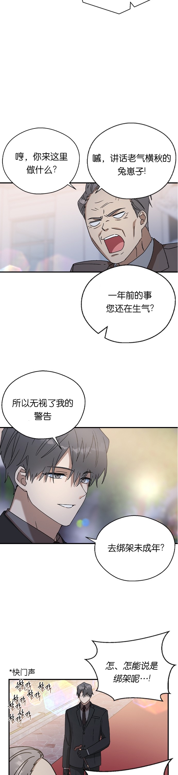 《前世姻缘》漫画最新章节第19话免费下拉式在线观看章节第【5】张图片