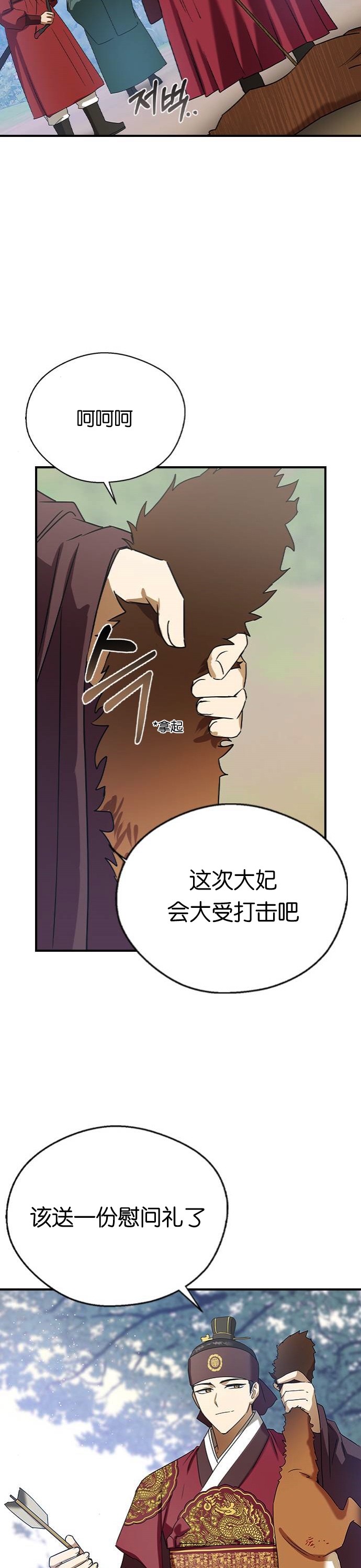 《前世姻缘》漫画最新章节第27话免费下拉式在线观看章节第【29】张图片