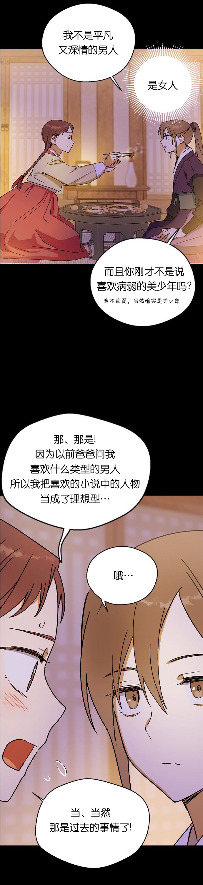 《前世姻缘》漫画最新章节第13话免费下拉式在线观看章节第【29】张图片