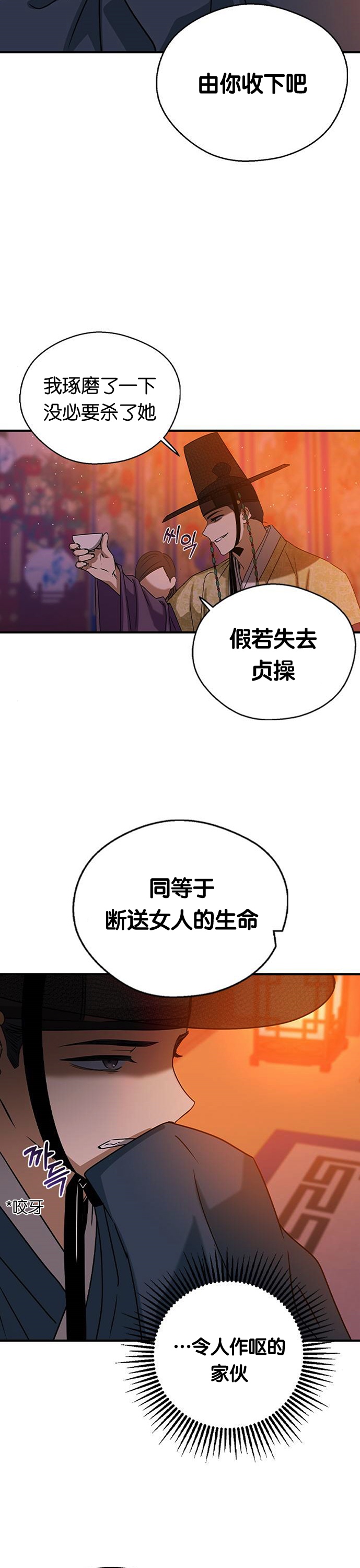 《前世姻缘》漫画最新章节第24话免费下拉式在线观看章节第【37】张图片