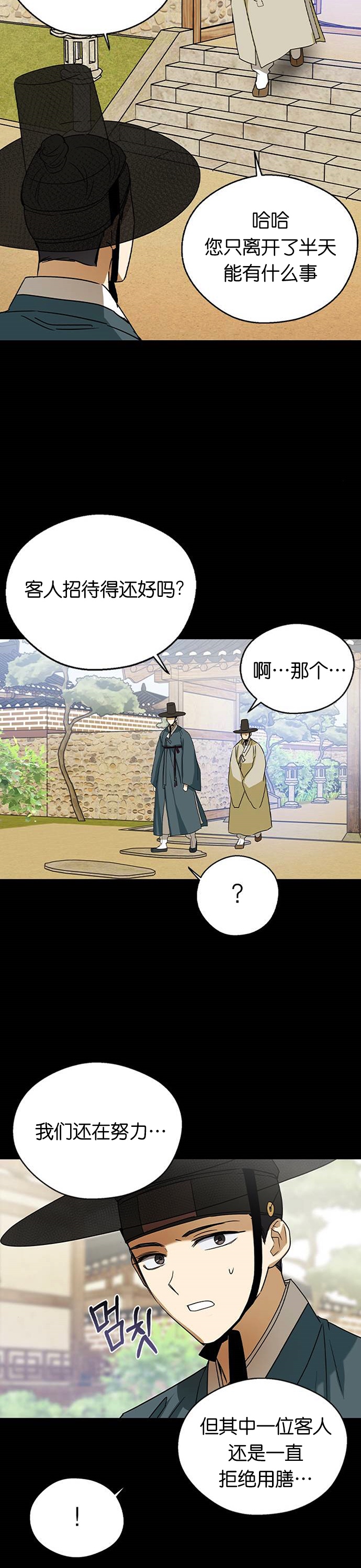 《前世姻缘》漫画最新章节第23话免费下拉式在线观看章节第【18】张图片