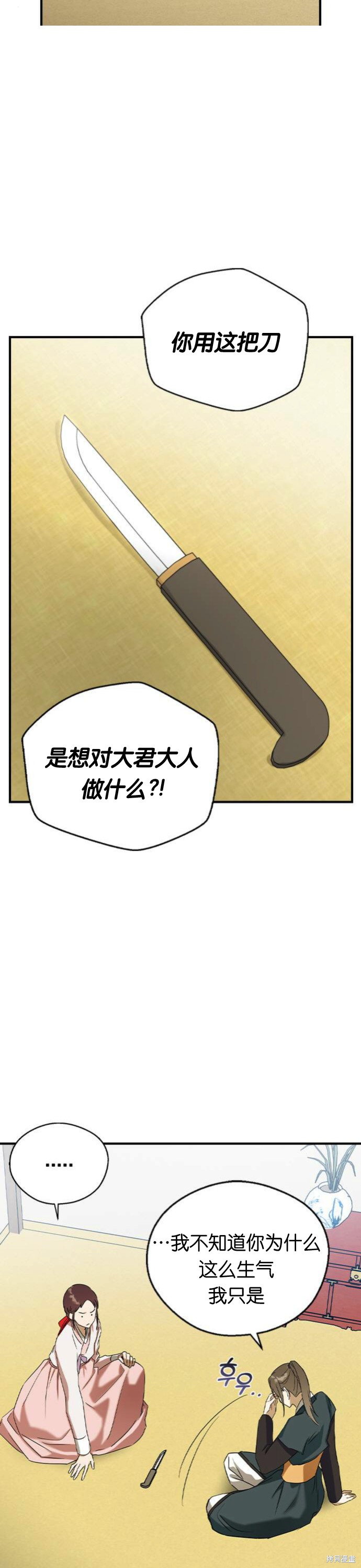 《前世姻缘》漫画最新章节第28话免费下拉式在线观看章节第【12】张图片