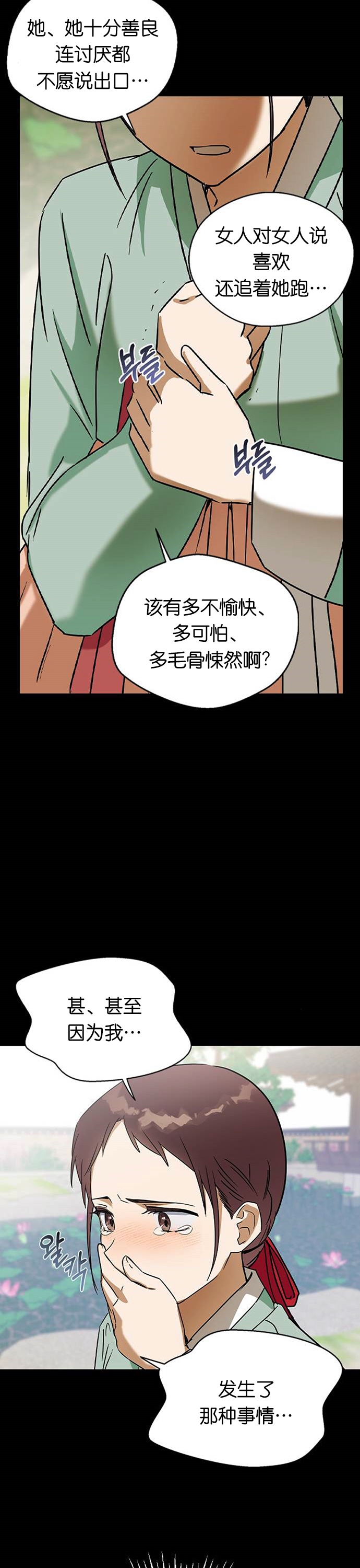 《前世姻缘》漫画最新章节第23话免费下拉式在线观看章节第【30】张图片