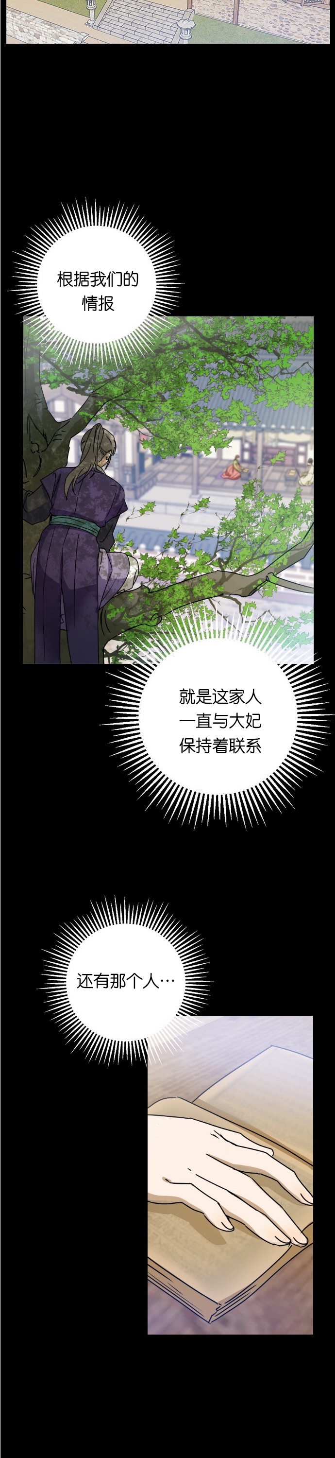 《前世姻缘》漫画最新章节第11话免费下拉式在线观看章节第【30】张图片