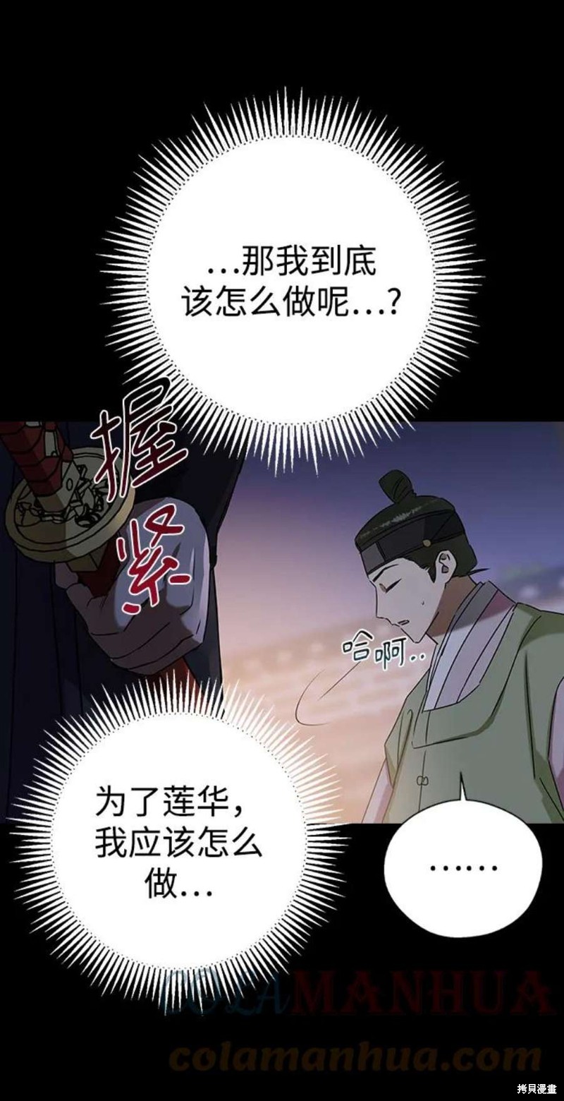 《前世姻缘》漫画最新章节第68话免费下拉式在线观看章节第【31】张图片