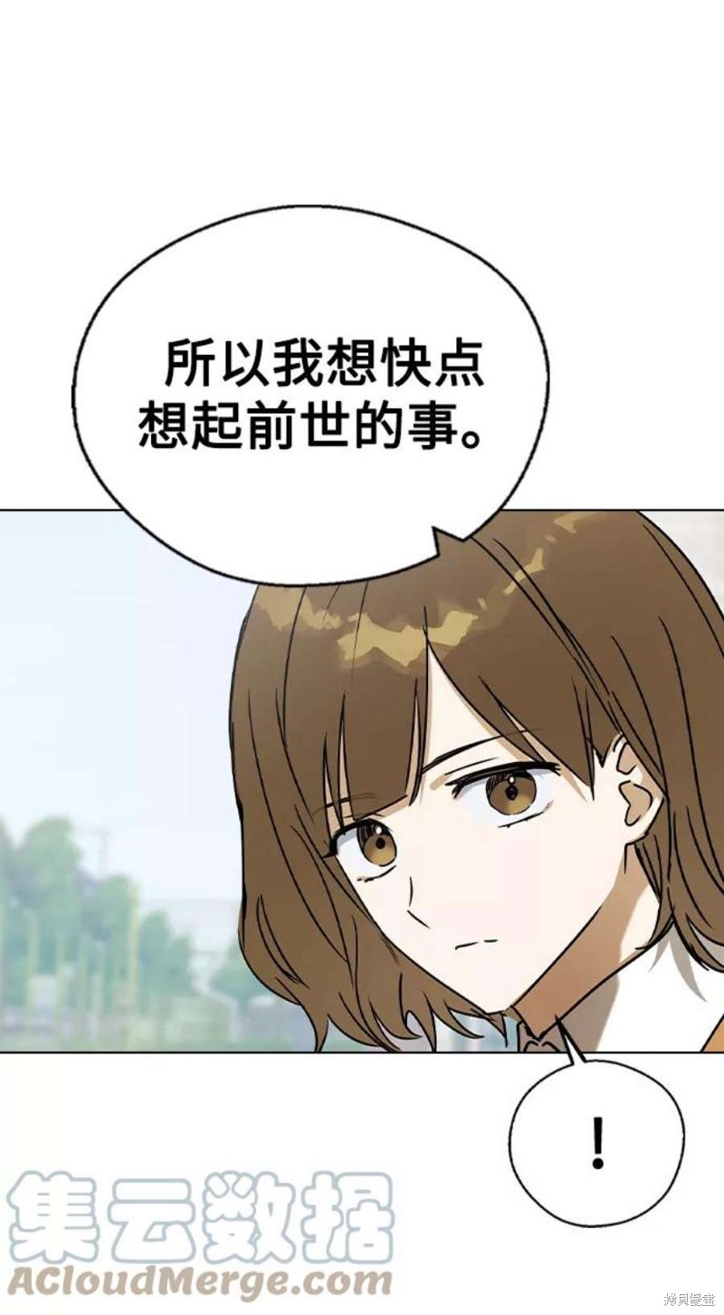 《前世姻缘》漫画最新章节第41话免费下拉式在线观看章节第【66】张图片