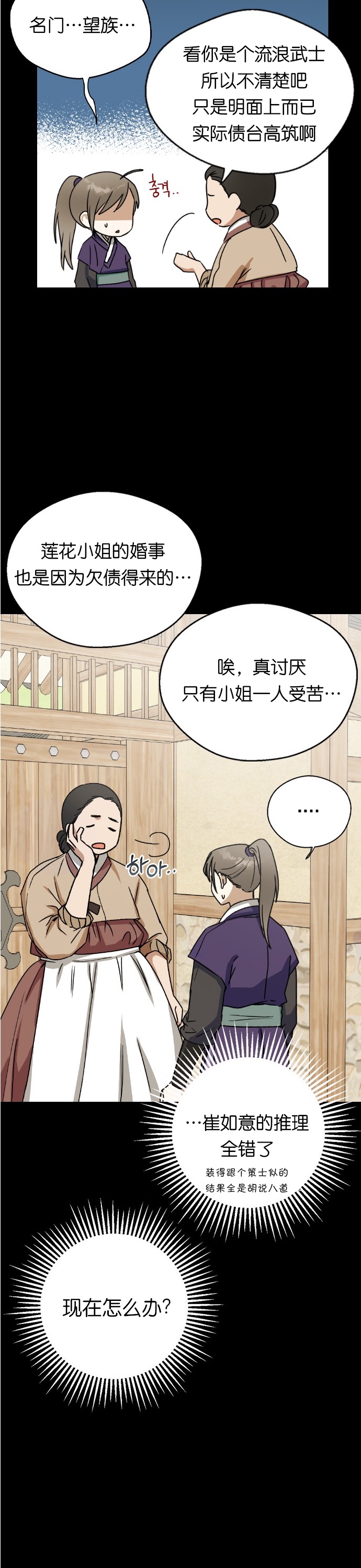 《前世姻缘》漫画最新章节第12话免费下拉式在线观看章节第【33】张图片