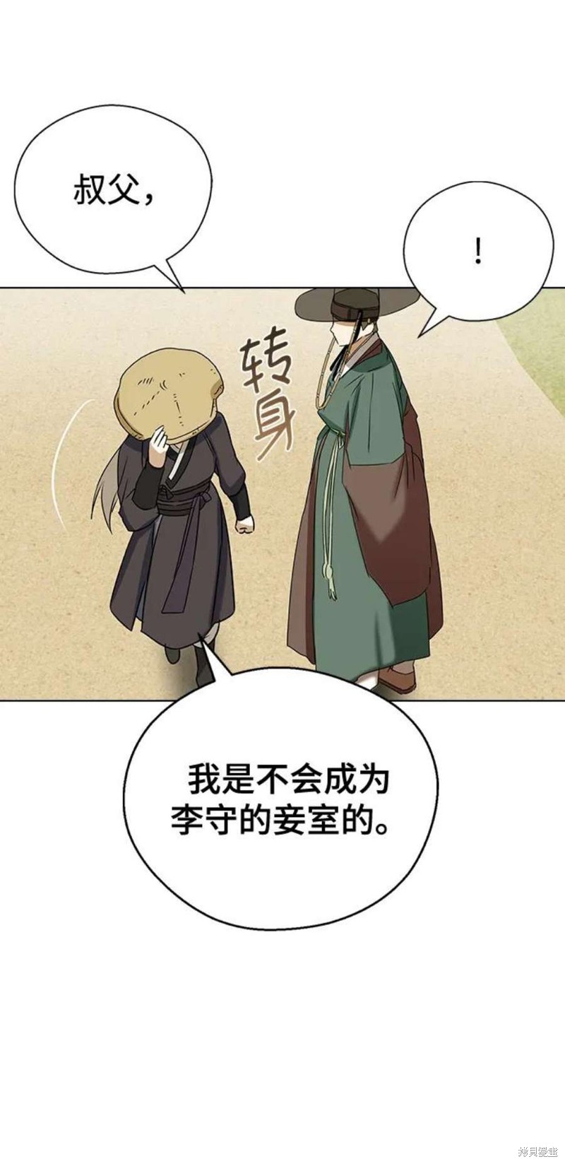 《前世姻缘》漫画最新章节第68话免费下拉式在线观看章节第【69】张图片