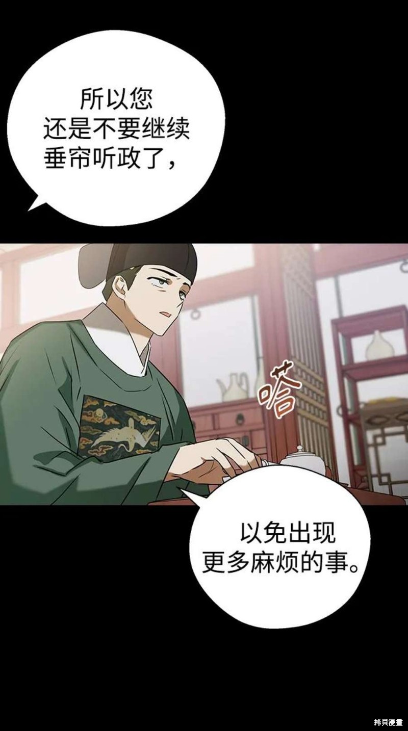 《前世姻缘》漫画最新章节第68话免费下拉式在线观看章节第【9】张图片