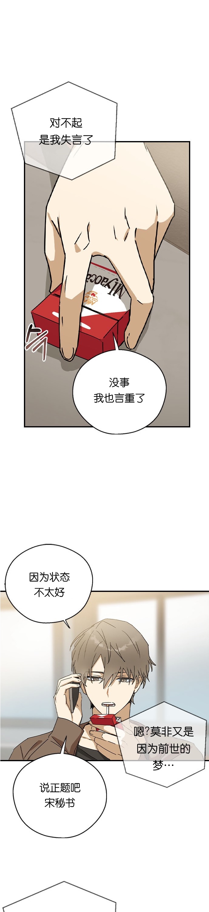 《前世姻缘》漫画最新章节第14话免费下拉式在线观看章节第【37】张图片