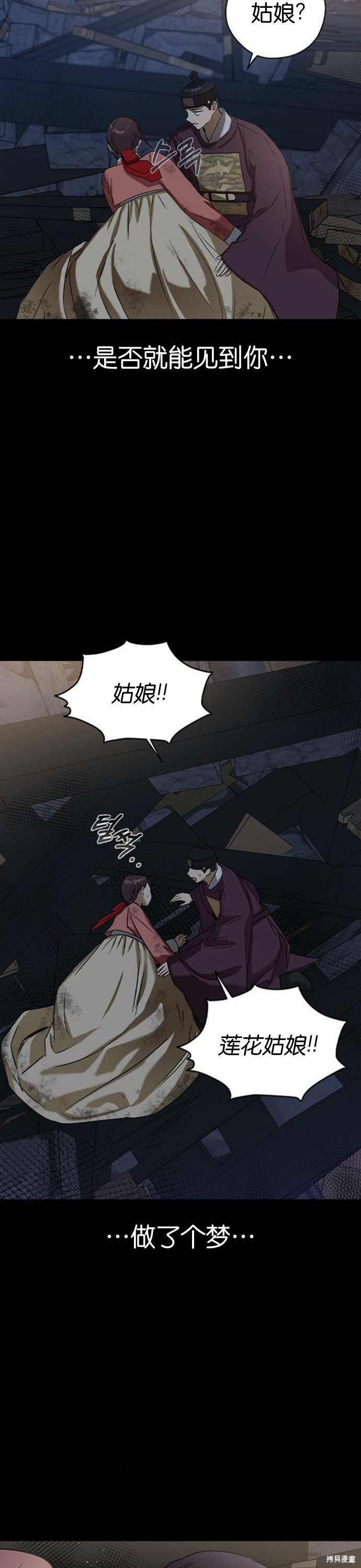 《前世姻缘》漫画最新章节第30话免费下拉式在线观看章节第【3】张图片