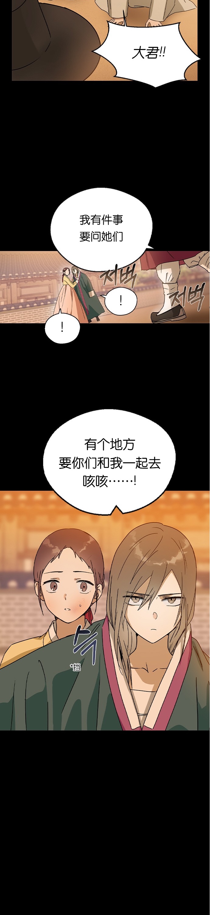 《前世姻缘》漫画最新章节第17话免费下拉式在线观看章节第【30】张图片