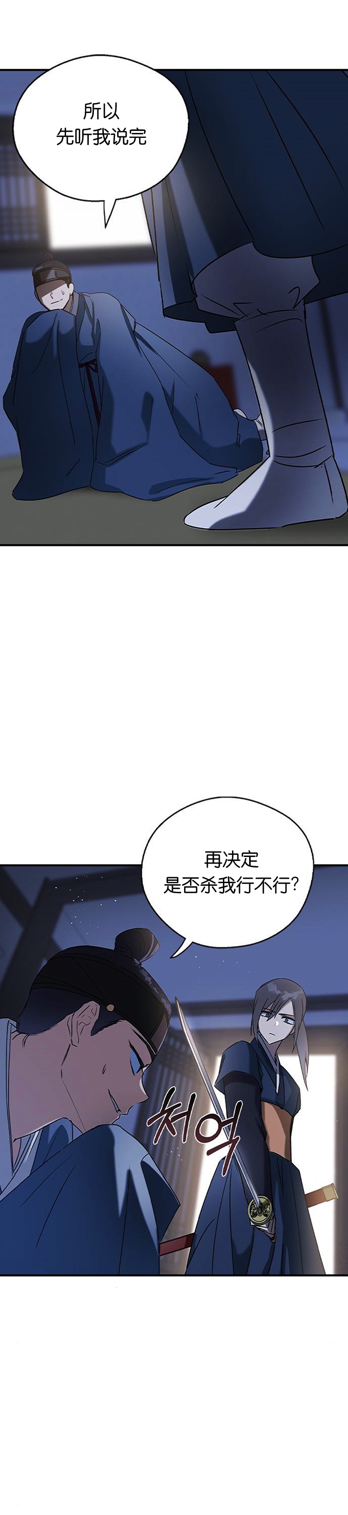 《前世姻缘》漫画最新章节第26话免费下拉式在线观看章节第【29】张图片