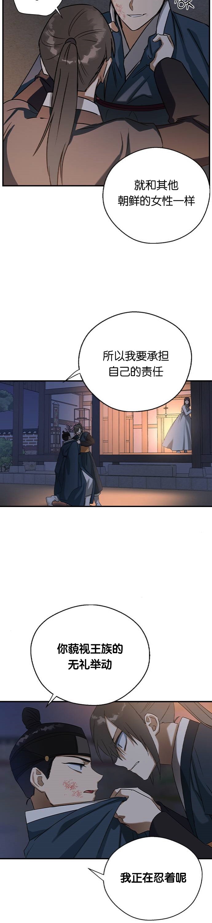 《前世姻缘》漫画最新章节第27话免费下拉式在线观看章节第【9】张图片