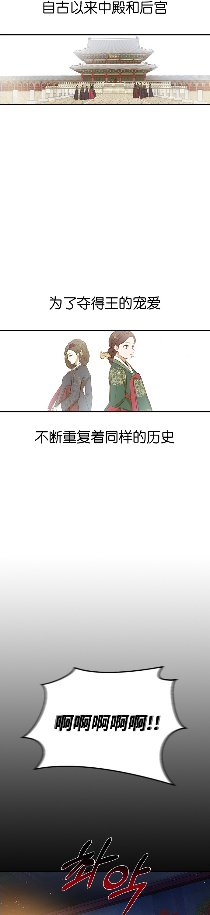 《前世姻缘》漫画最新章节第1话免费下拉式在线观看章节第【3】张图片