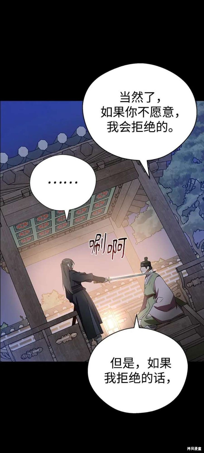 《前世姻缘》漫画最新章节第68话免费下拉式在线观看章节第【23】张图片