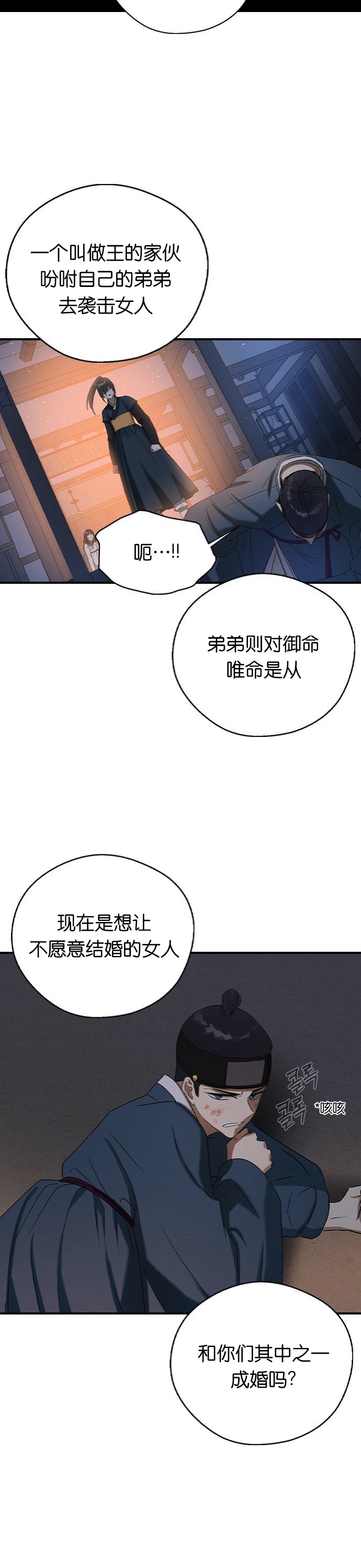 《前世姻缘》漫画最新章节第27话免费下拉式在线观看章节第【6】张图片