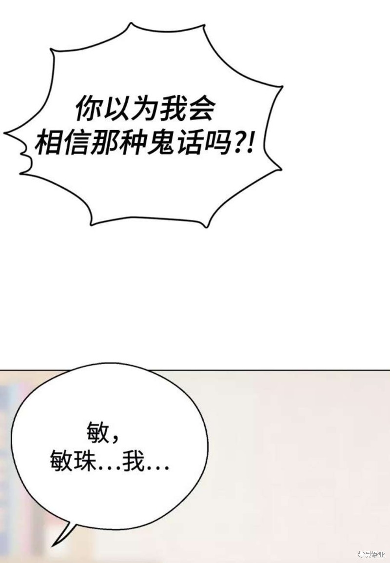 《前世姻缘》漫画最新章节第43话免费下拉式在线观看章节第【39】张图片