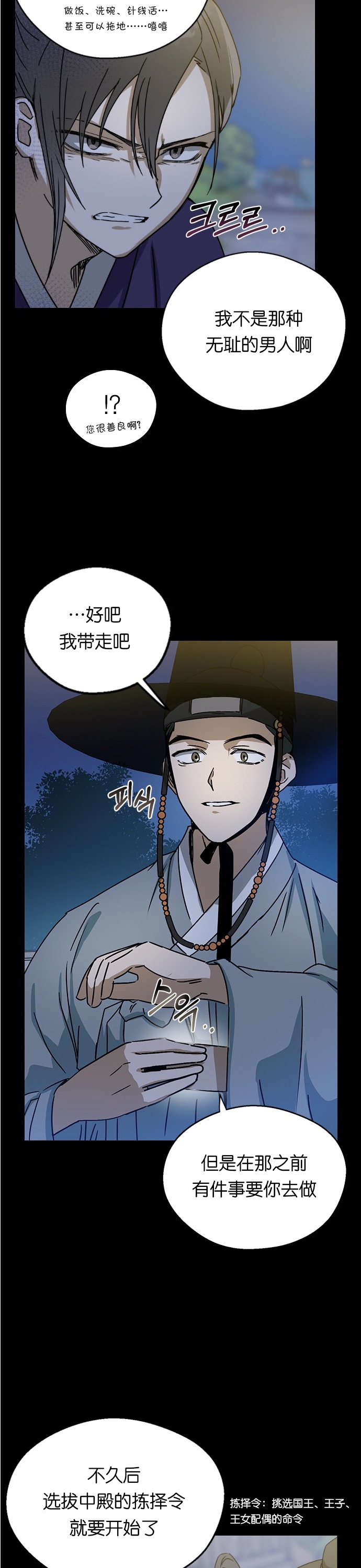 《前世姻缘》漫画最新章节第11话免费下拉式在线观看章节第【26】张图片