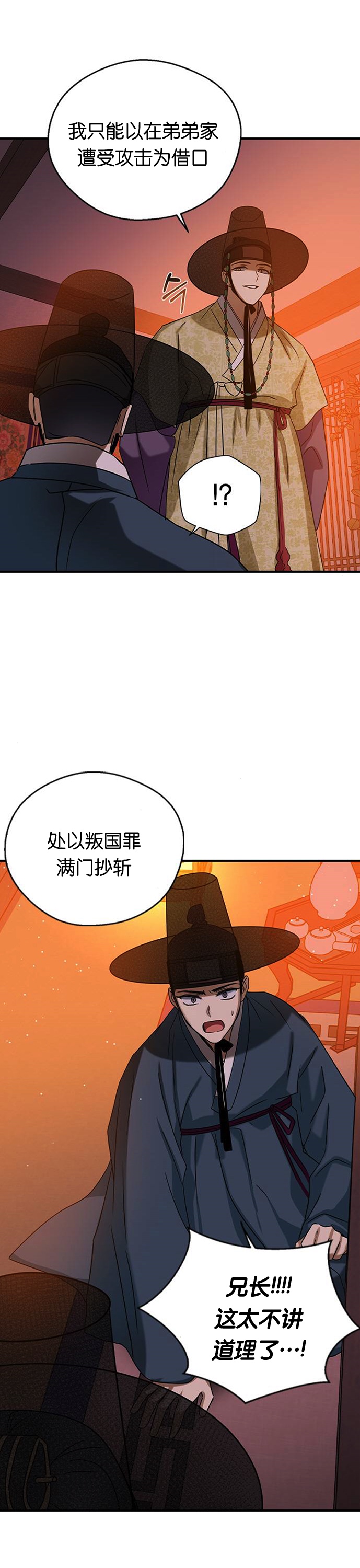 《前世姻缘》漫画最新章节第24话免费下拉式在线观看章节第【39】张图片