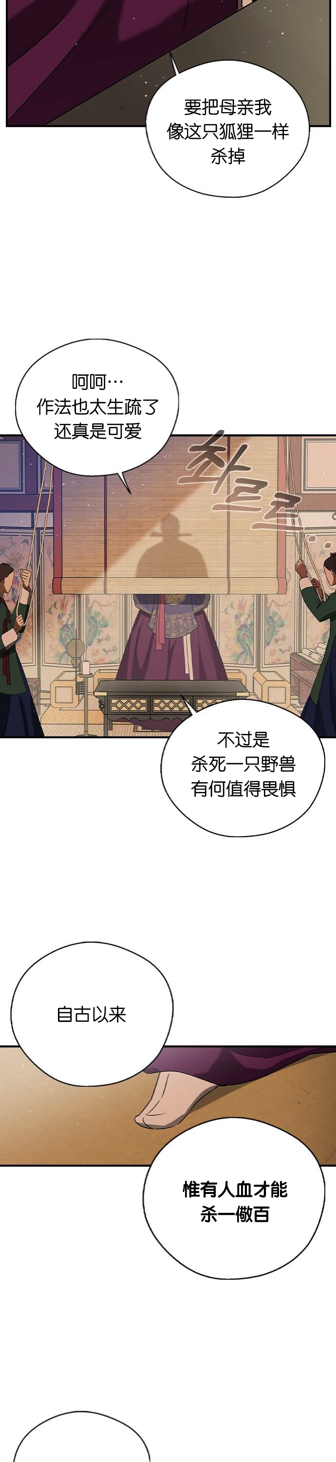 《前世姻缘》漫画最新章节第27话免费下拉式在线观看章节第【32】张图片