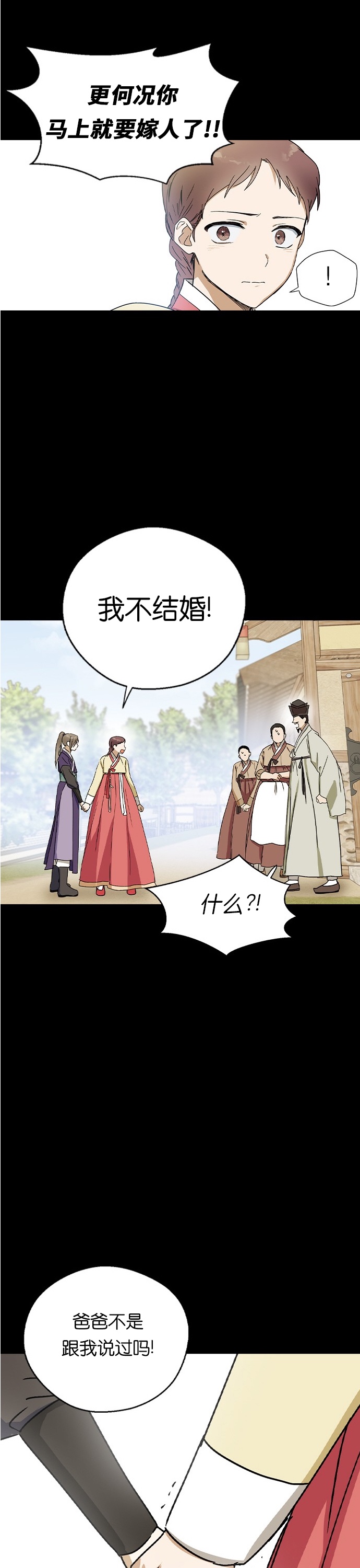 《前世姻缘》漫画最新章节第13话免费下拉式在线观看章节第【12】张图片