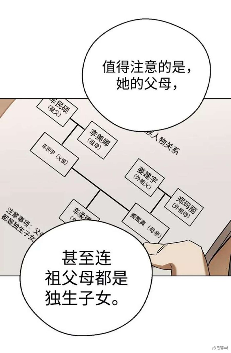 《前世姻缘》漫画最新章节第60话免费下拉式在线观看章节第【36】张图片