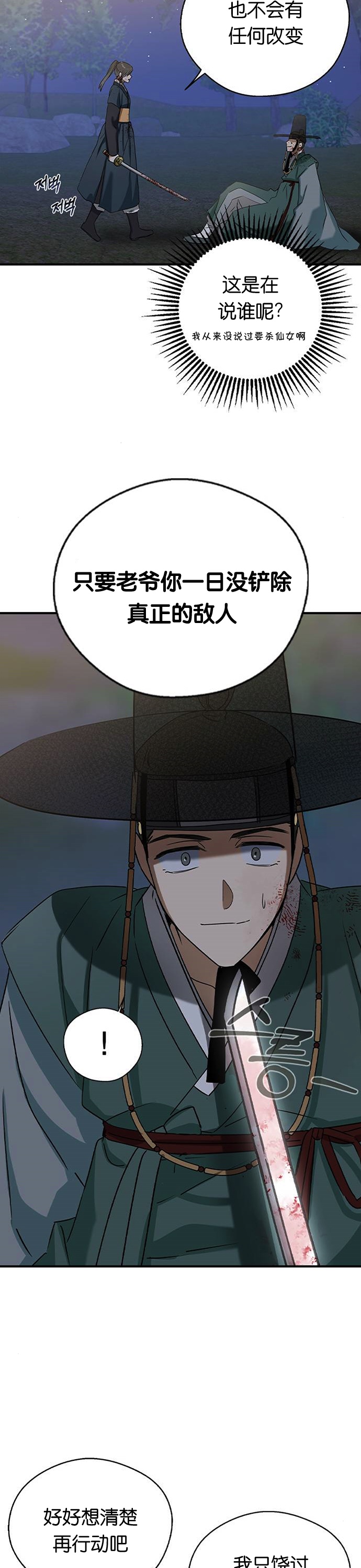 《前世姻缘》漫画最新章节第26话免费下拉式在线观看章节第【10】张图片