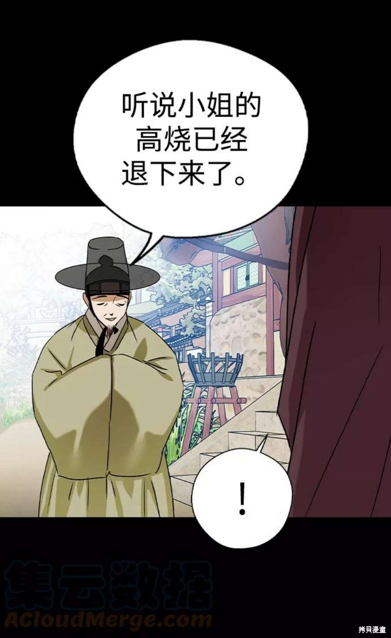 《前世姻缘》漫画最新章节第46话免费下拉式在线观看章节第【76】张图片