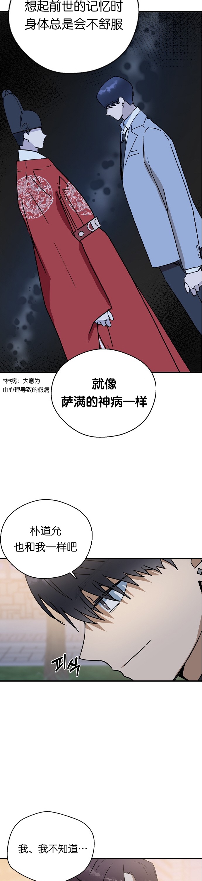 《前世姻缘》漫画最新章节第19话免费下拉式在线观看章节第【35】张图片