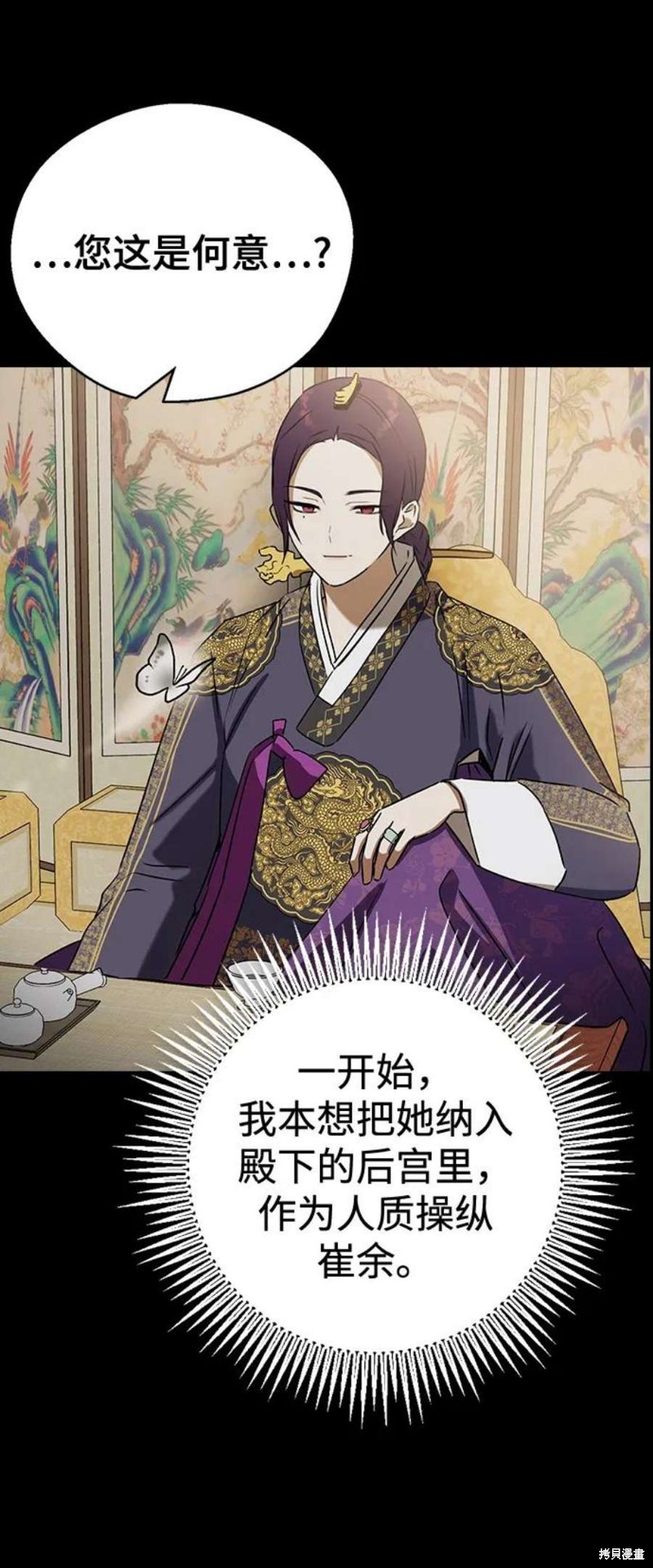 《前世姻缘》漫画最新章节第68话免费下拉式在线观看章节第【13】张图片