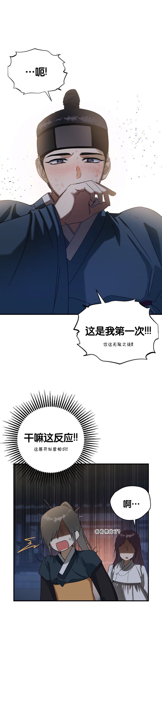 《前世姻缘》漫画最新章节第27话免费下拉式在线观看章节第【24】张图片