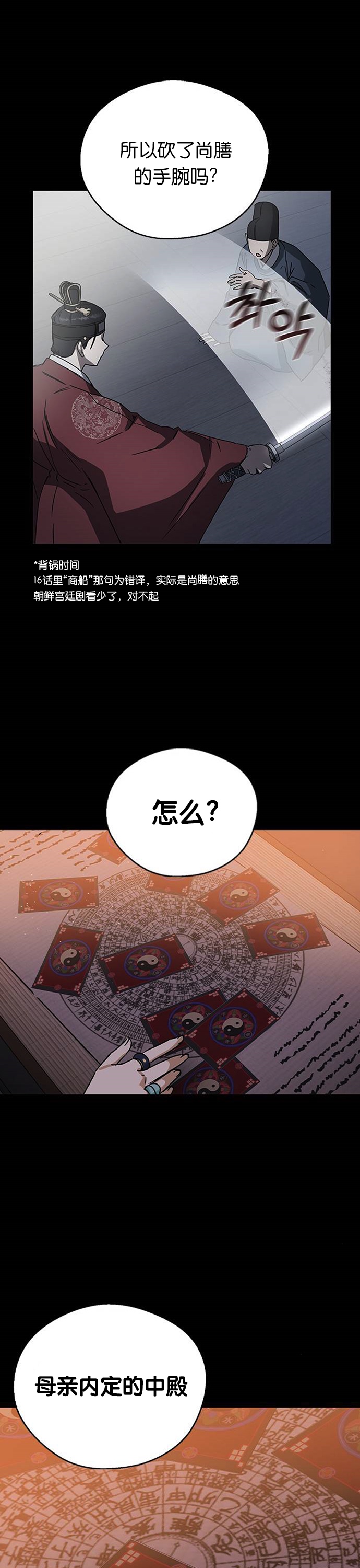 《前世姻缘》漫画最新章节第23话免费下拉式在线观看章节第【9】张图片