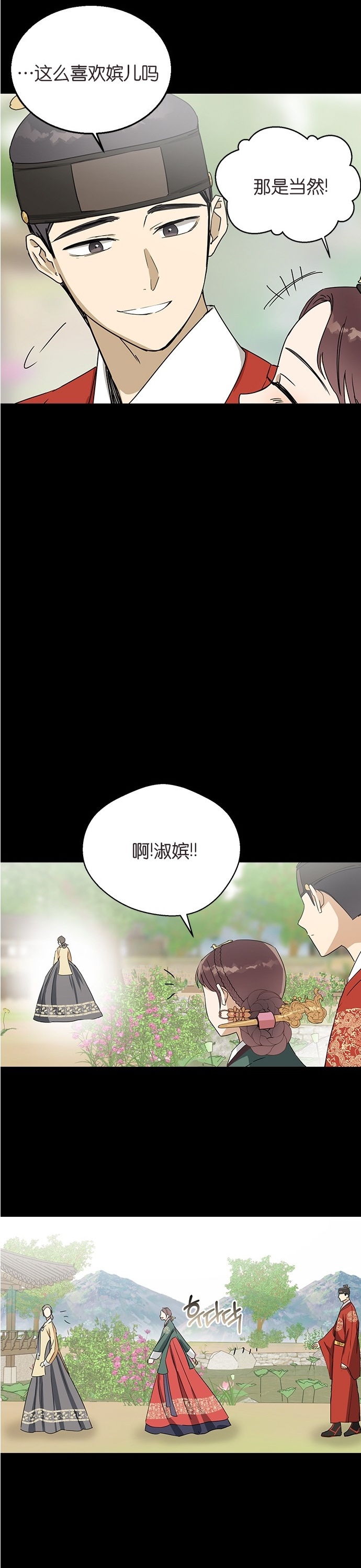 《前世姻缘》漫画最新章节第6话免费下拉式在线观看章节第【4】张图片