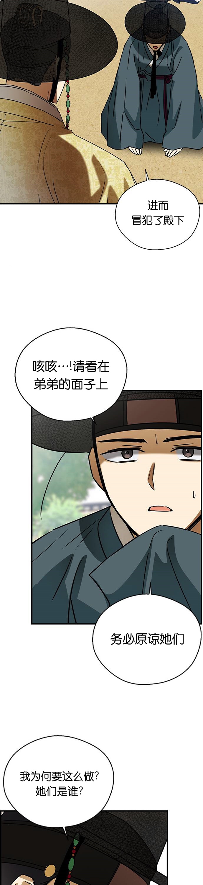 《前世姻缘》漫画最新章节第24话免费下拉式在线观看章节第【16】张图片